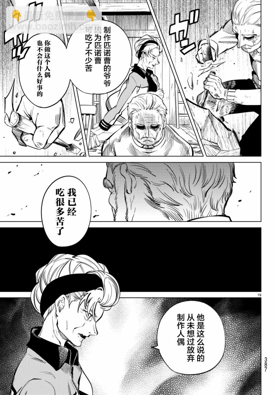 🍚虛構推理 第18话 电击的匹诺曹，或者向星星许愿（后篇） 第19页