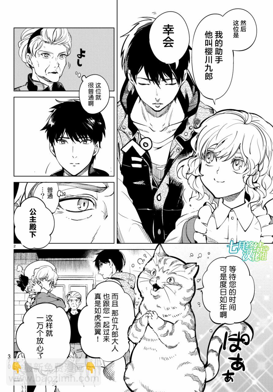 🍚虛構推理 第18话 电击的匹诺曹，或者向星星许愿（后篇） 第2页