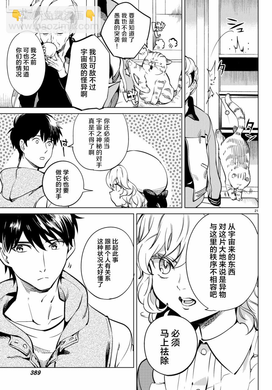 🍚虛構推理 第18话 电击的匹诺曹，或者向星星许愿（后篇） 第21页