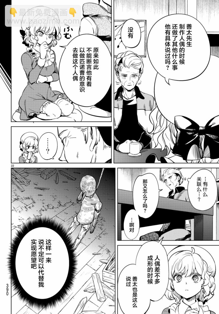🍚虛構推理 第18话 电击的匹诺曹，或者向星星许愿（后篇） 第22页