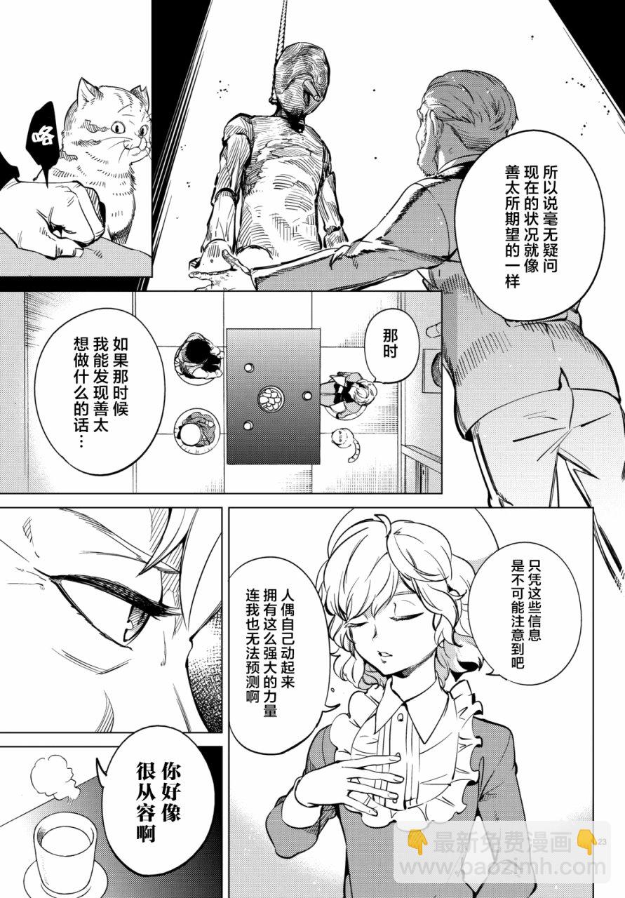 🍚虛構推理 第18话 电击的匹诺曹，或者向星星许愿（后篇） 第23页