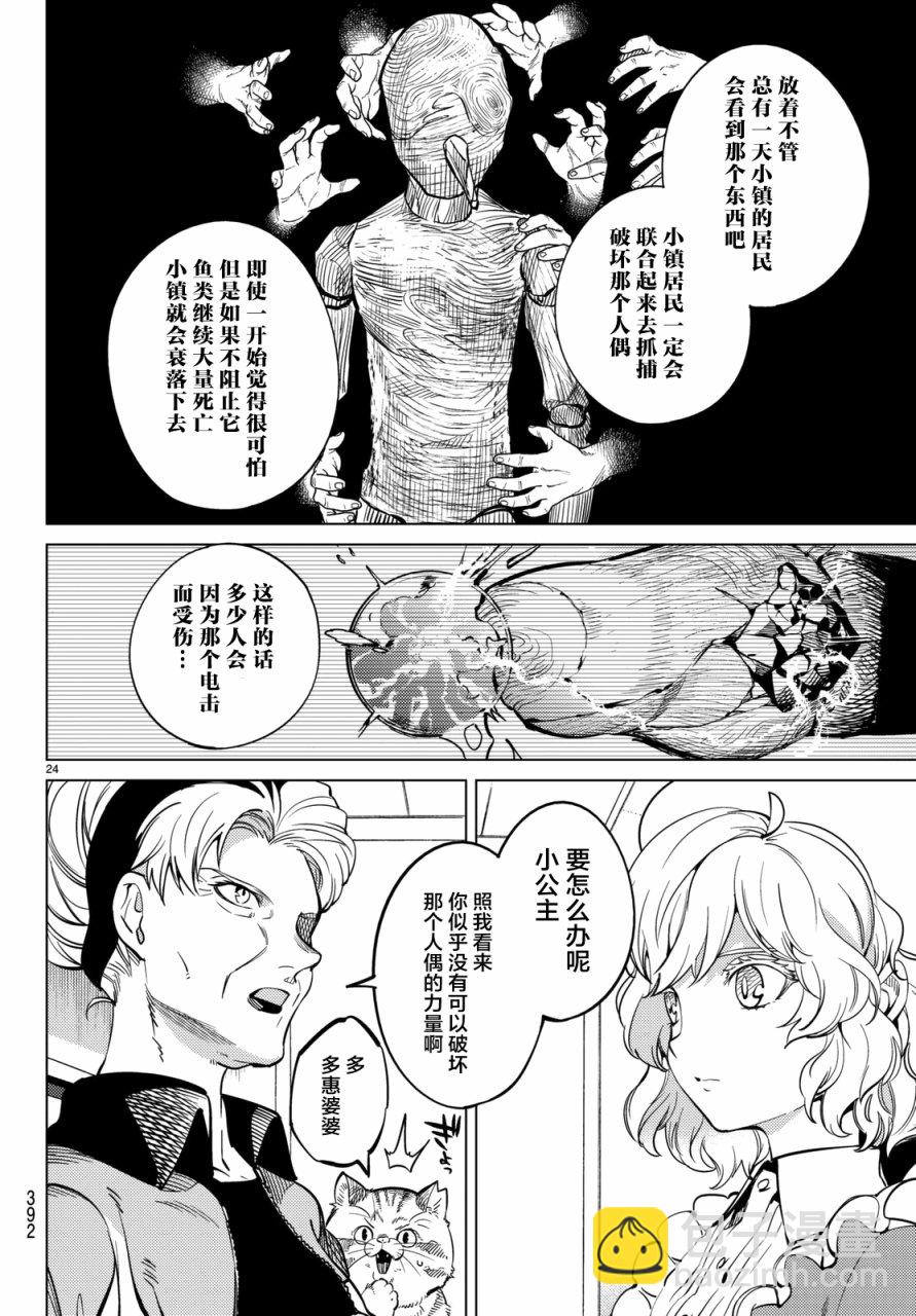 🍚虛構推理 第18话 电击的匹诺曹，或者向星星许愿（后篇） 第24页