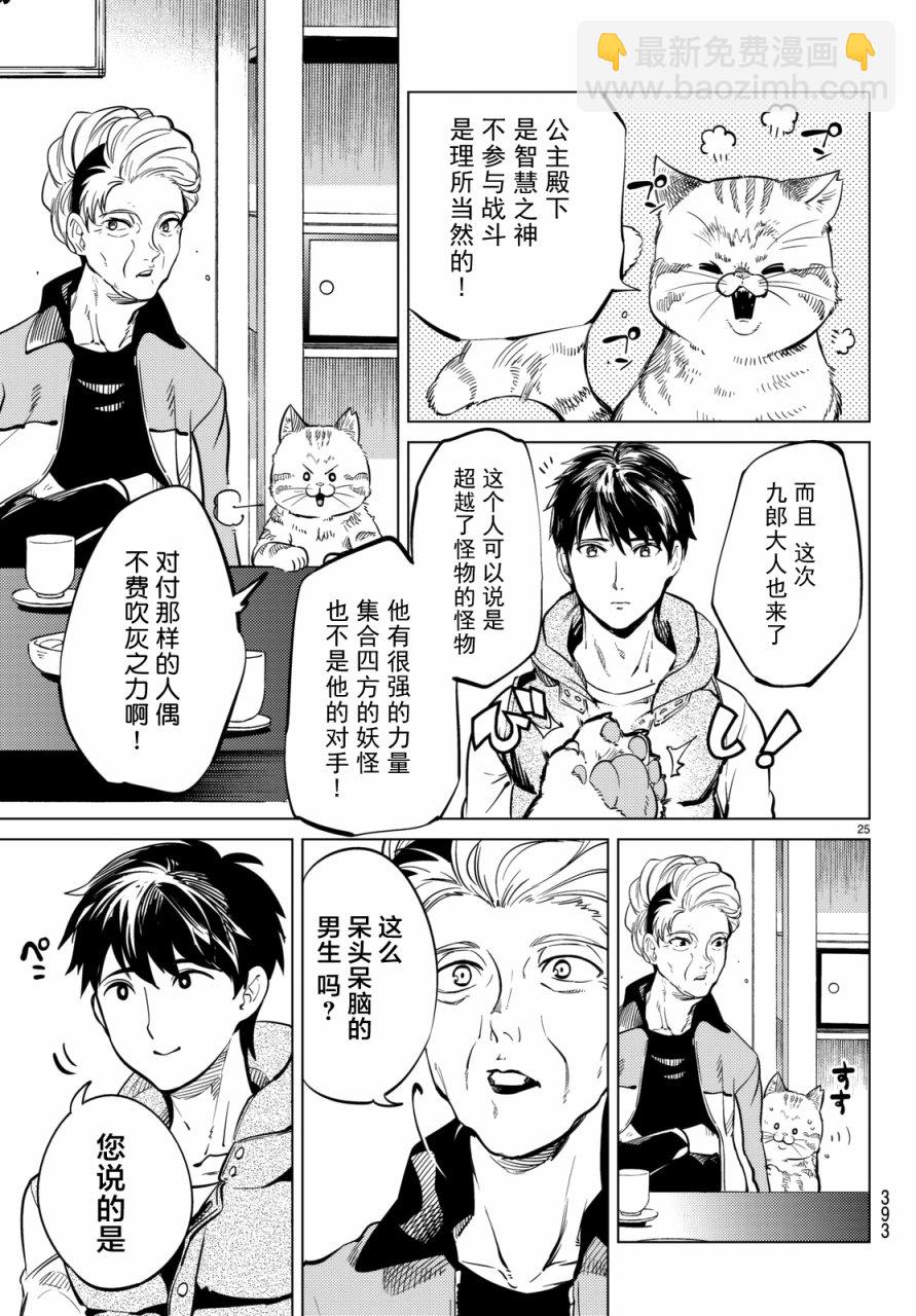 🍚虛構推理 第18话 电击的匹诺曹，或者向星星许愿（后篇） 第25页