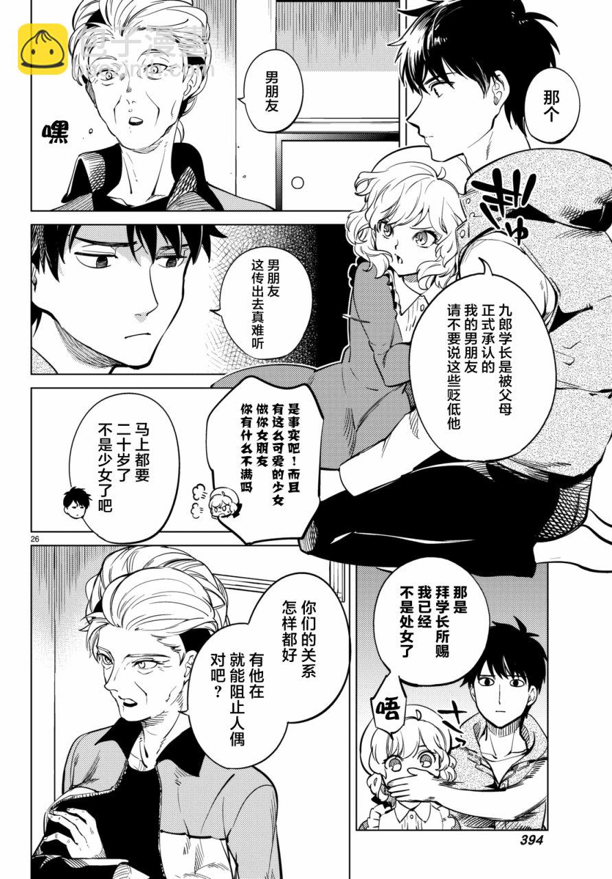 🍚虛構推理 第18话 电击的匹诺曹，或者向星星许愿（后篇） 第26页