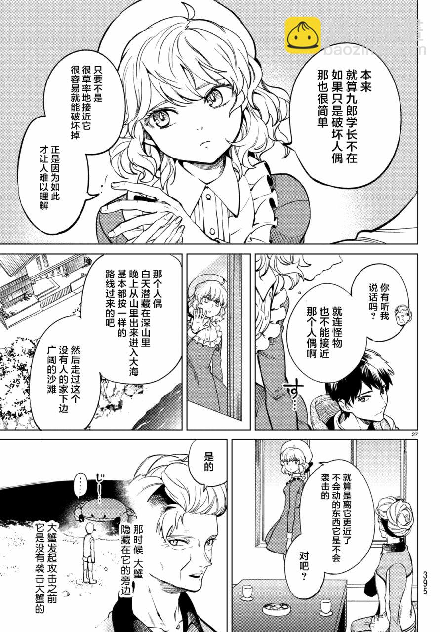 🍚虛構推理 第18话 电击的匹诺曹，或者向星星许愿（后篇） 第27页