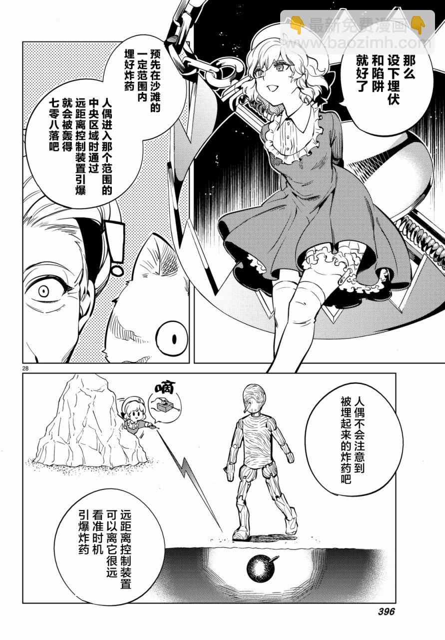 🍚虛構推理 第18话 电击的匹诺曹，或者向星星许愿（后篇） 第28页