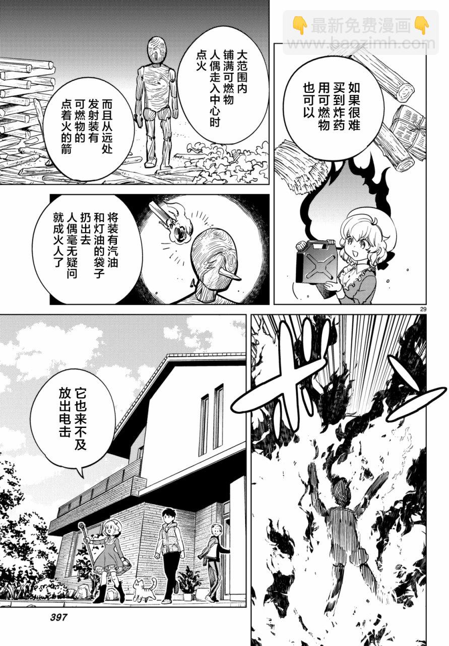 🍚虛構推理 第18话 电击的匹诺曹，或者向星星许愿（后篇） 第29页