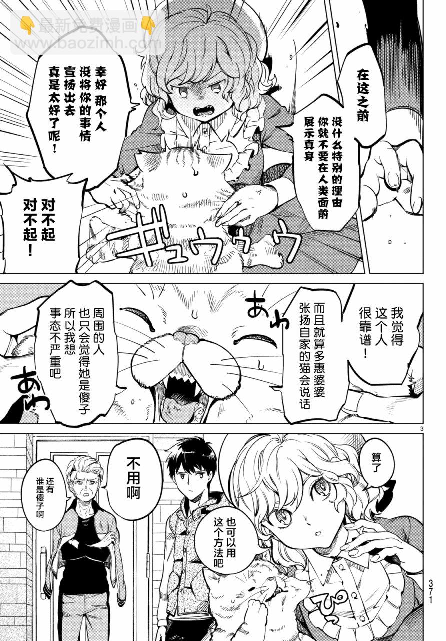 🍚虛構推理 第18话 电击的匹诺曹，或者向星星许愿（后篇） 第3页