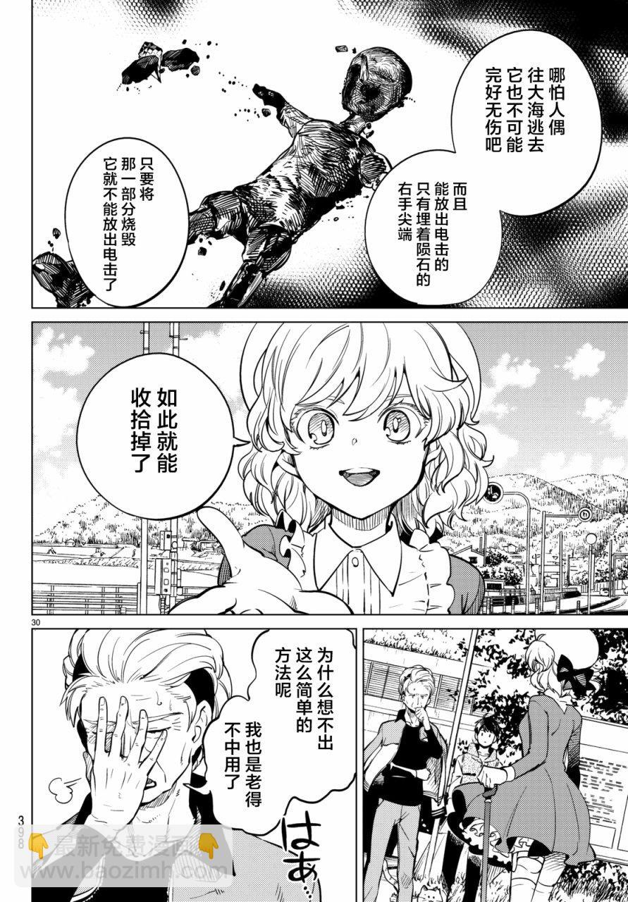 🍚虛構推理 第18话 电击的匹诺曹，或者向星星许愿（后篇） 第30页