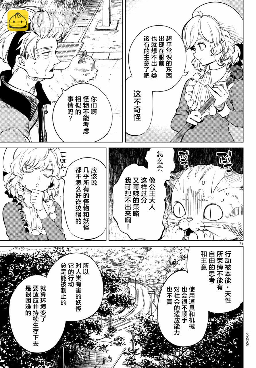 🍚虛構推理 第18话 电击的匹诺曹，或者向星星许愿（后篇） 第31页