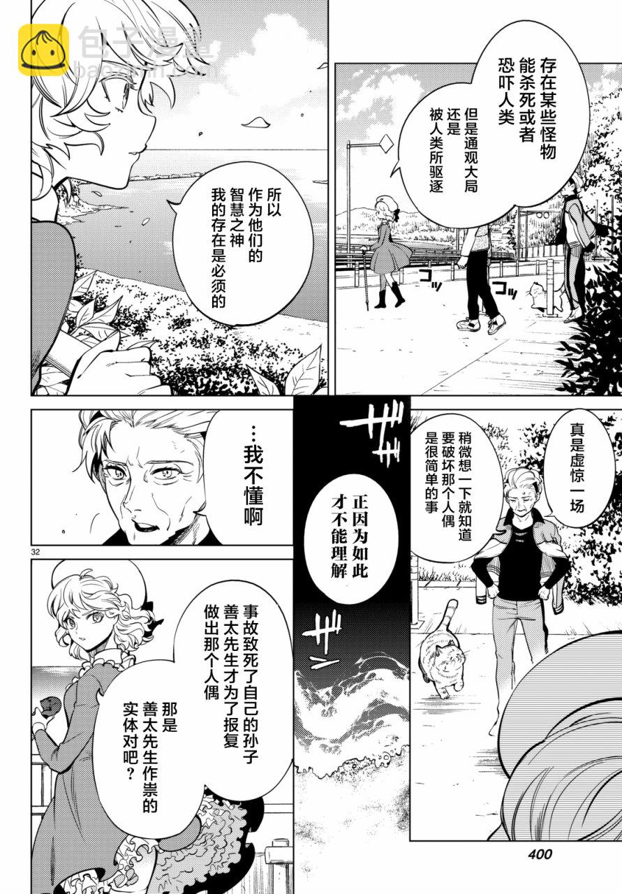 🍚虛構推理 第18话 电击的匹诺曹，或者向星星许愿（后篇） 第32页