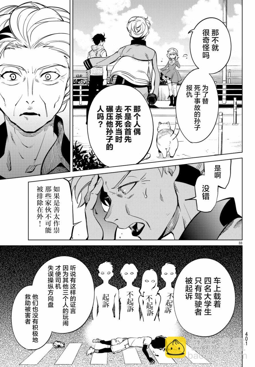 🍚虛構推理 第18话 电击的匹诺曹，或者向星星许愿（后篇） 第33页