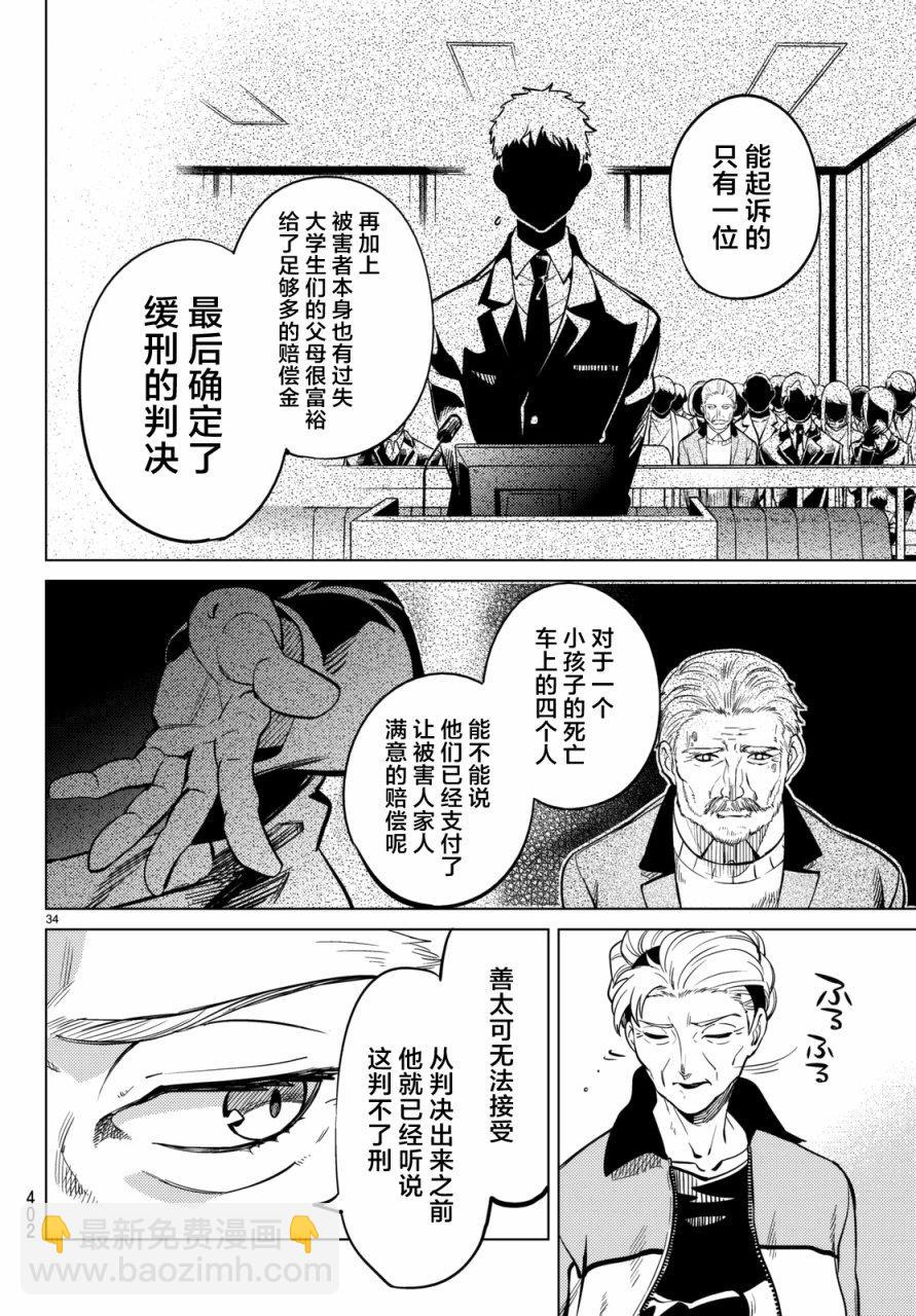 🍚虛構推理 第18话 电击的匹诺曹，或者向星星许愿（后篇） 第34页