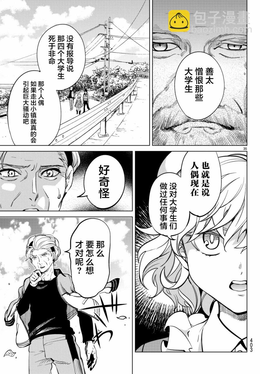 🍚虛構推理 第18话 电击的匹诺曹，或者向星星许愿（后篇） 第35页