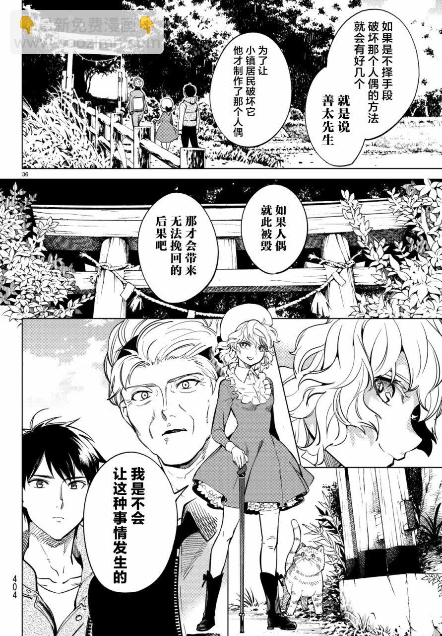 🍚虛構推理 第18话 电击的匹诺曹，或者向星星许愿（后篇） 第36页