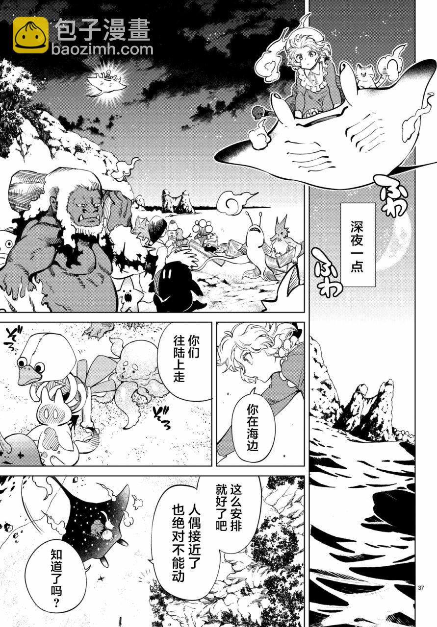 🍚虛構推理 第18话 电击的匹诺曹，或者向星星许愿（后篇） 第37页