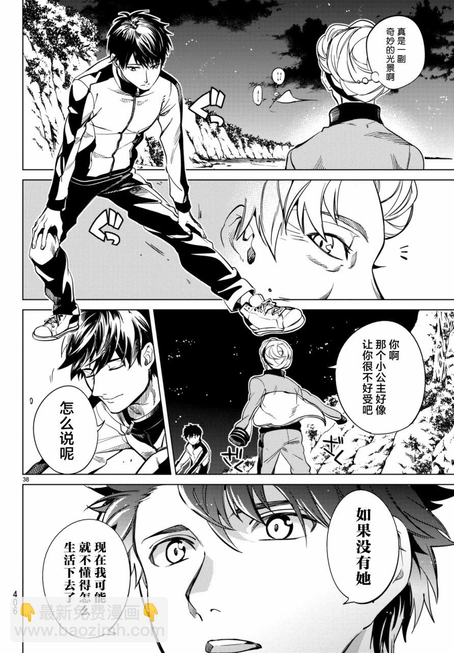 🍚虛構推理 第18话 电击的匹诺曹，或者向星星许愿（后篇） 第38页