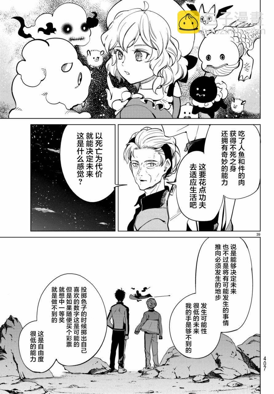 🍚虛構推理 第18话 电击的匹诺曹，或者向星星许愿（后篇） 第39页