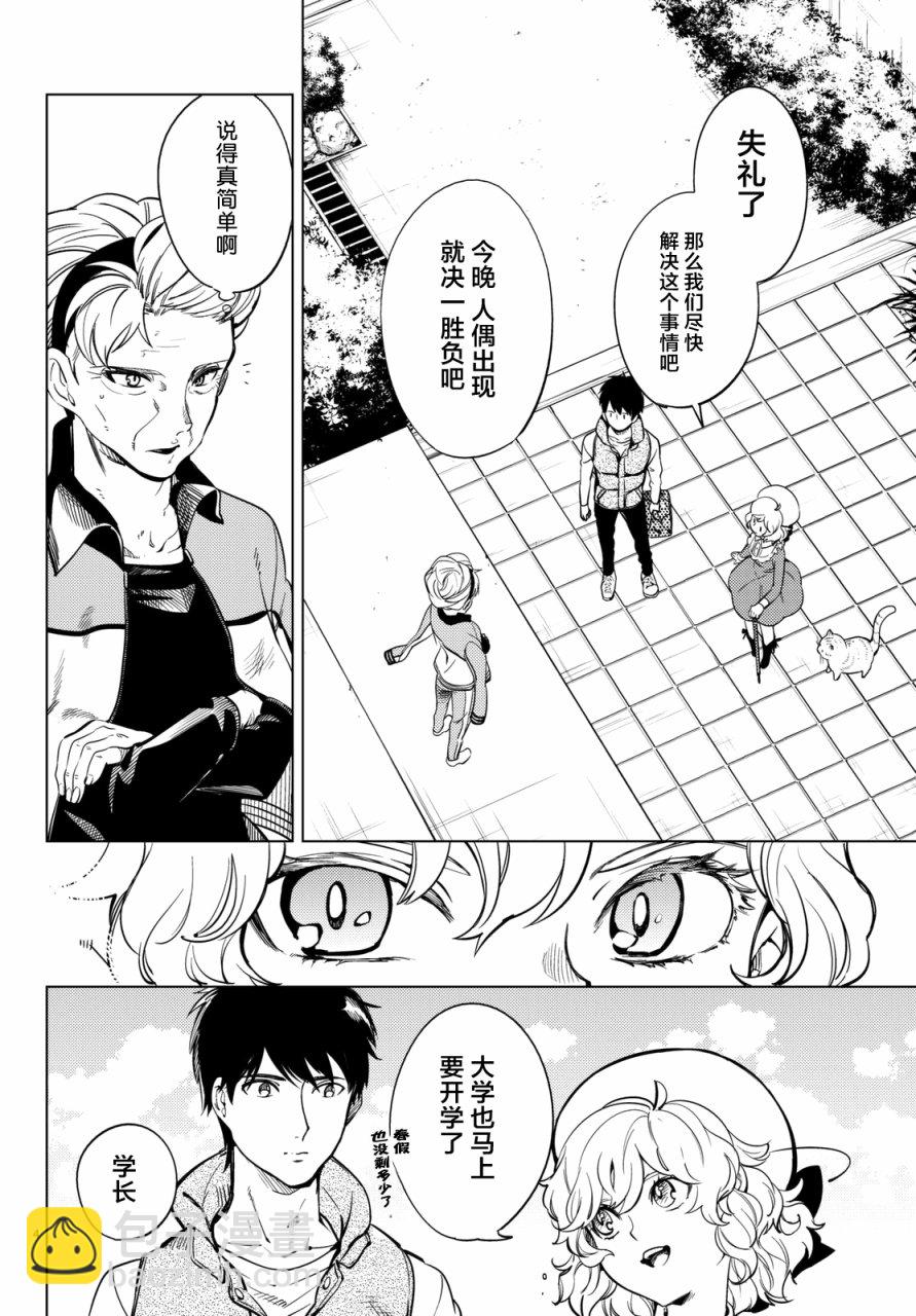 🍚虛構推理 第18话 电击的匹诺曹，或者向星星许愿（后篇） 第4页