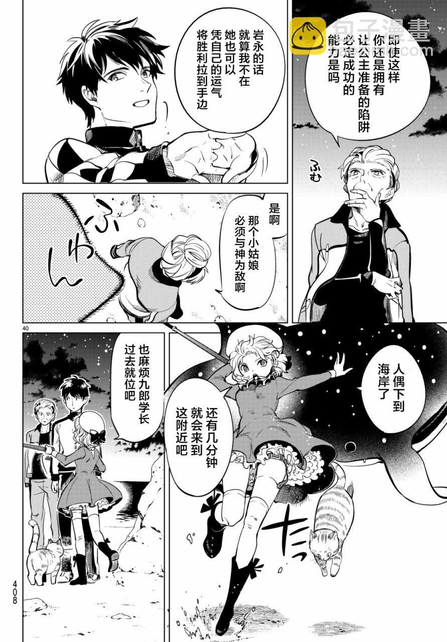 🍚虛構推理 第18话 电击的匹诺曹，或者向星星许愿（后篇） 第40页