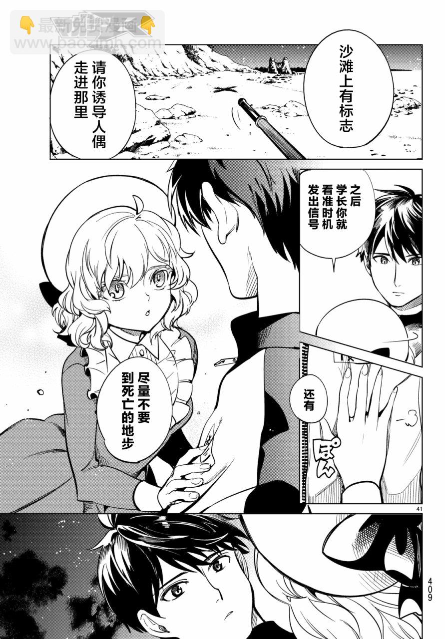🍚虛構推理 第18话 电击的匹诺曹，或者向星星许愿（后篇） 第41页