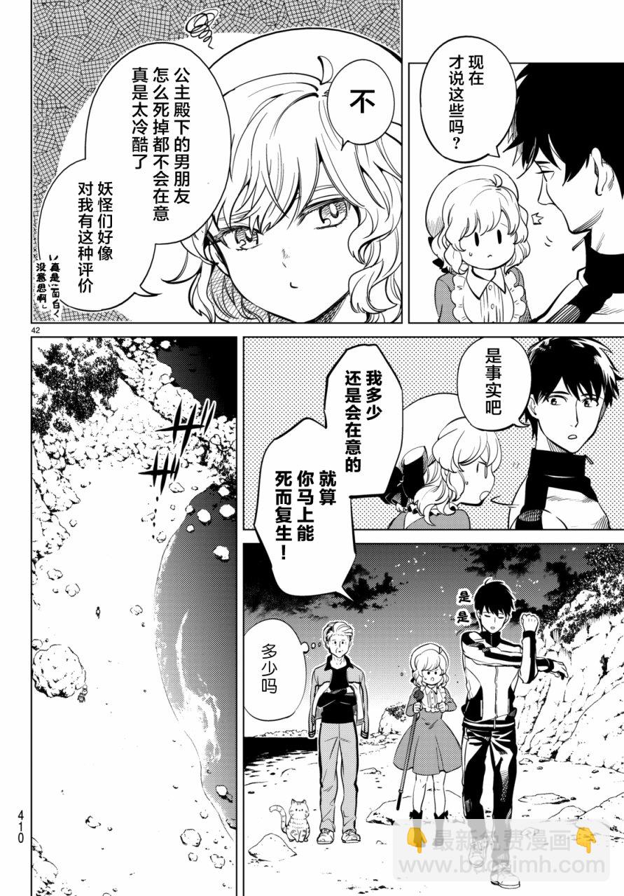 🍚虛構推理 第18话 电击的匹诺曹，或者向星星许愿（后篇） 第42页