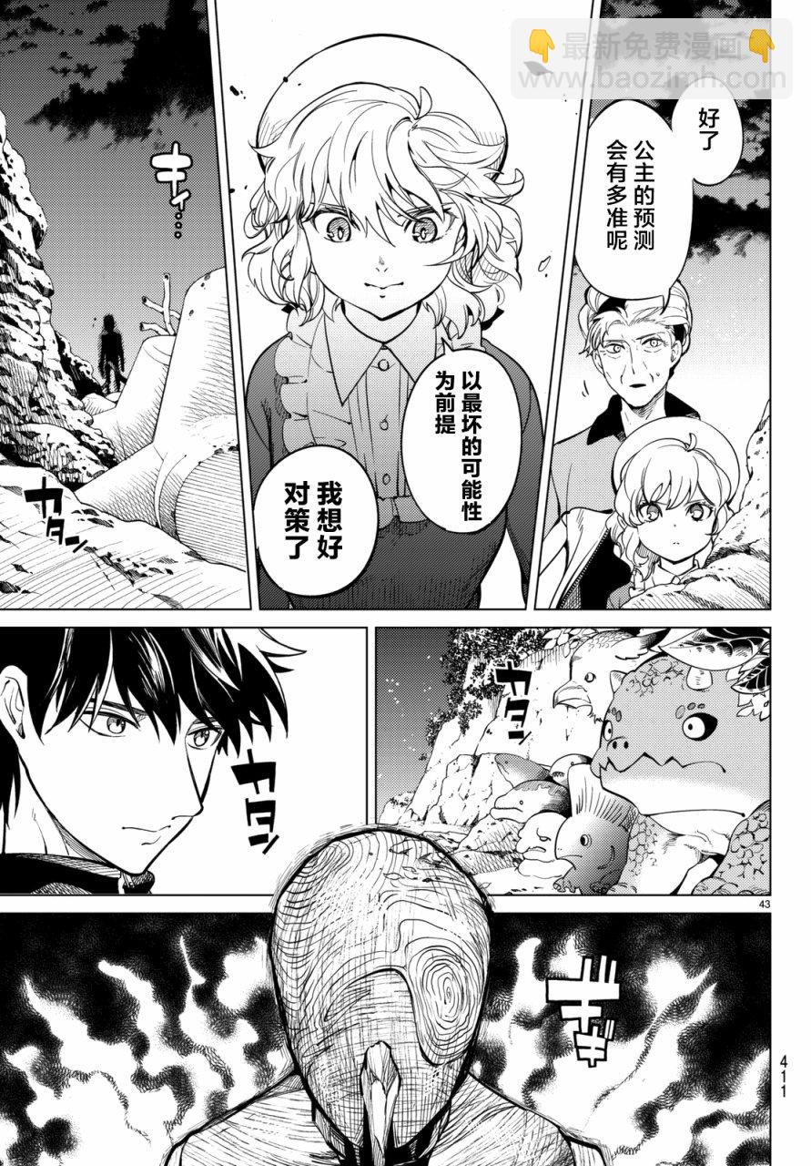 🍚虛構推理 第18话 电击的匹诺曹，或者向星星许愿（后篇） 第43页