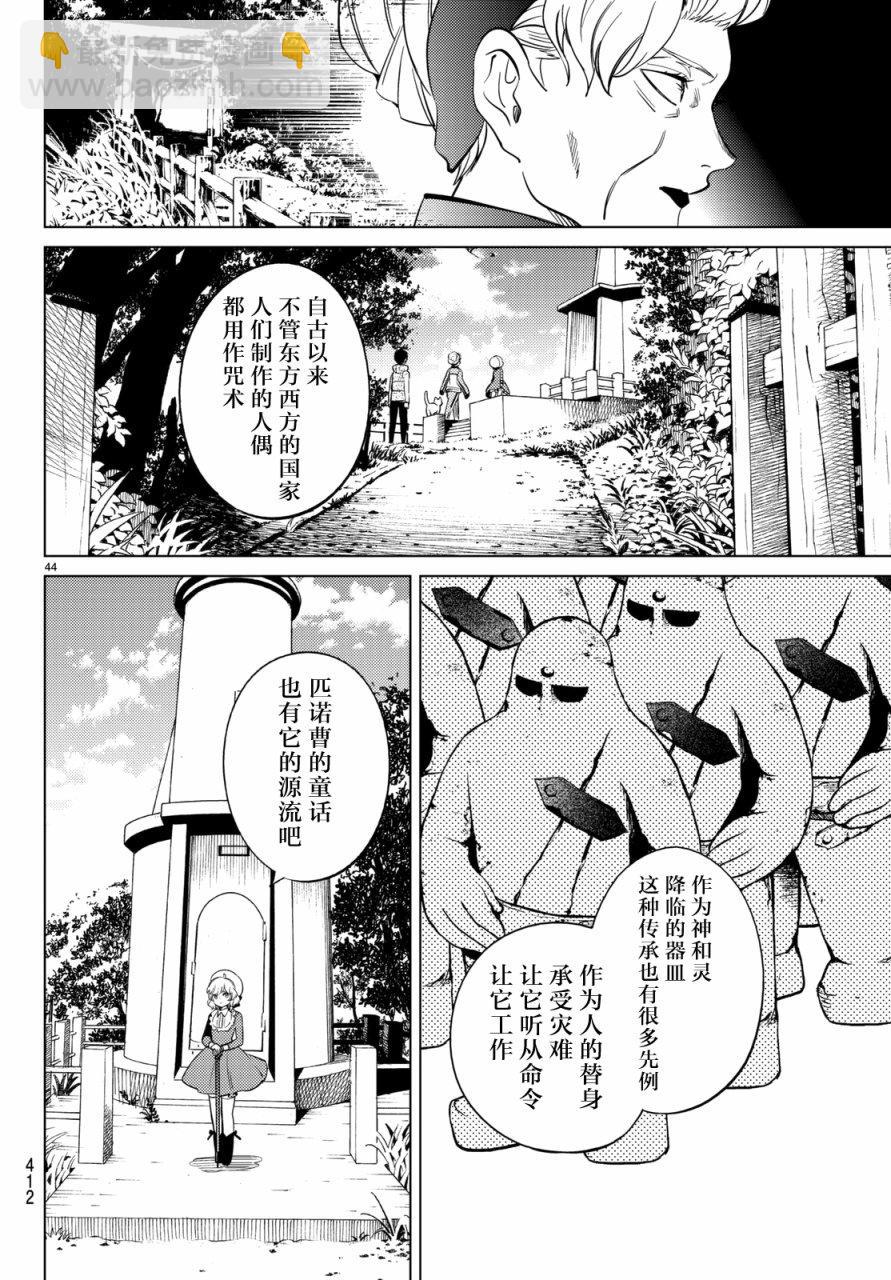 🍚虛構推理 第18话 电击的匹诺曹，或者向星星许愿（后篇） 第44页