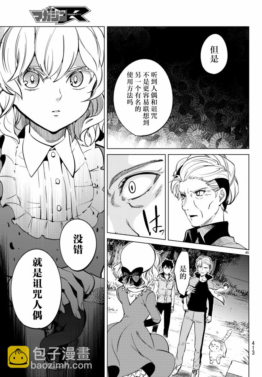 🍚虛構推理 第18话 电击的匹诺曹，或者向星星许愿（后篇） 第45页