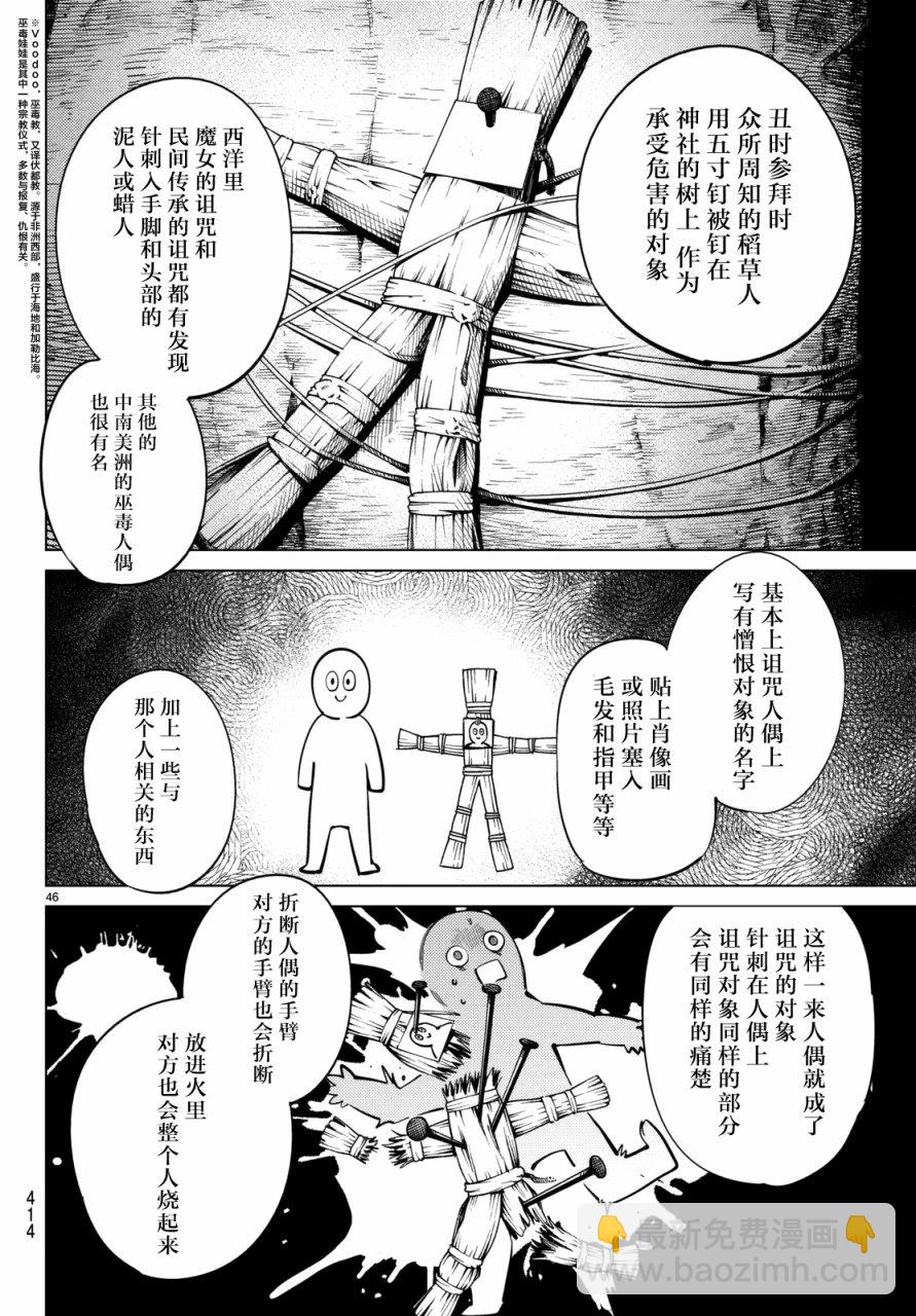 🍚虛構推理 第18话 电击的匹诺曹，或者向星星许愿（后篇） 第46页