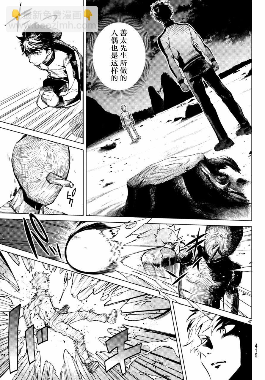 🍚虛構推理 第18话 电击的匹诺曹，或者向星星许愿（后篇） 第47页