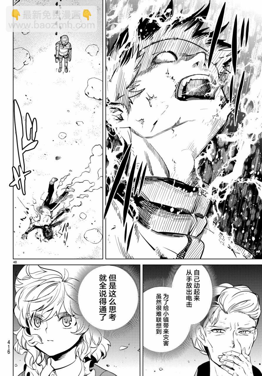 🍚虛構推理 第18话 电击的匹诺曹，或者向星星许愿（后篇） 第48页