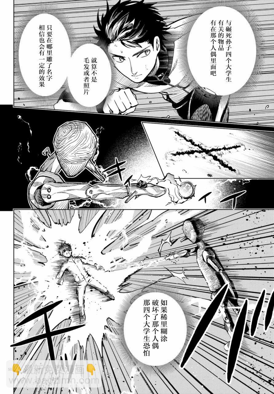 🍚虛構推理 第18话 电击的匹诺曹，或者向星星许愿（后篇） 第50页