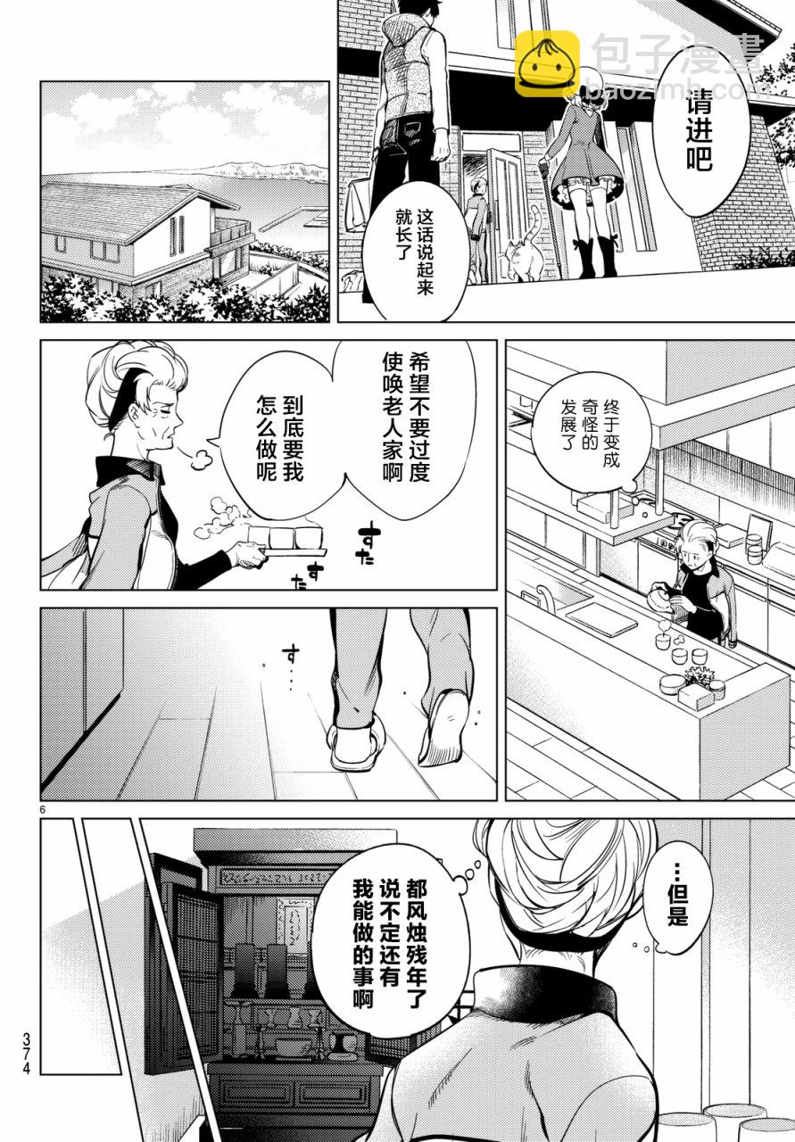 🍚虛構推理 第18话 电击的匹诺曹，或者向星星许愿（后篇） 第6页
