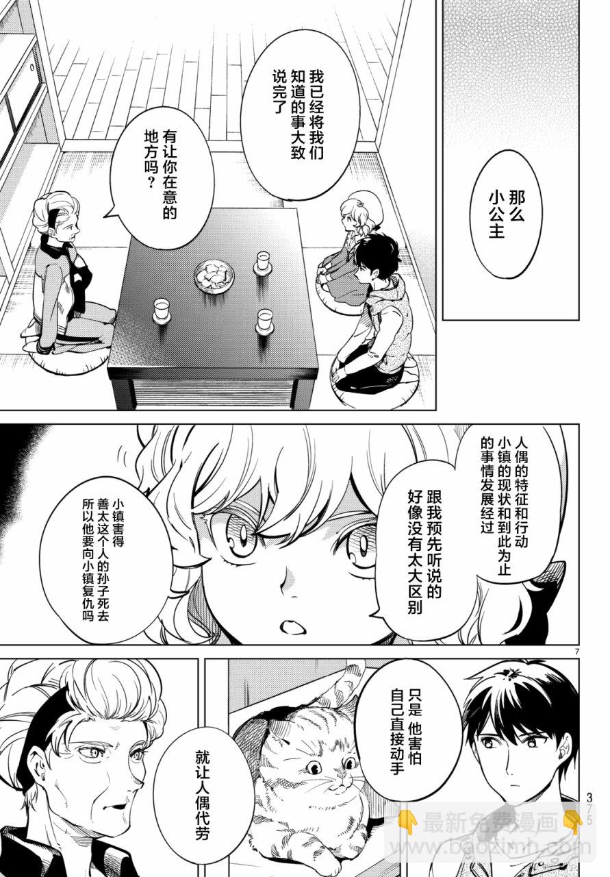🍚虛構推理 第18话 电击的匹诺曹，或者向星星许愿（后篇） 第7页