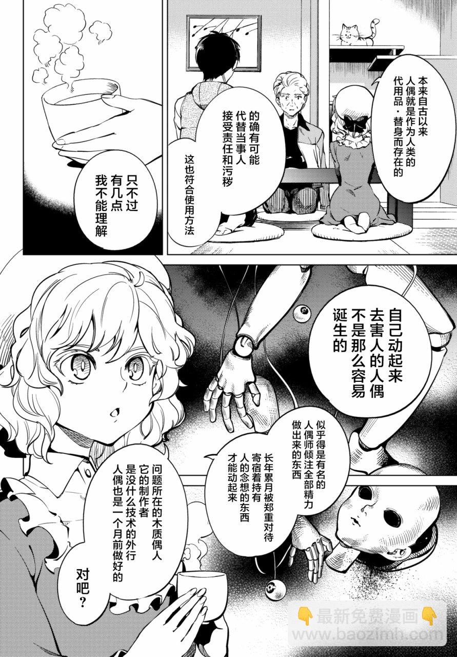 🍚虛構推理 第18话 电击的匹诺曹，或者向星星许愿（后篇） 第8页