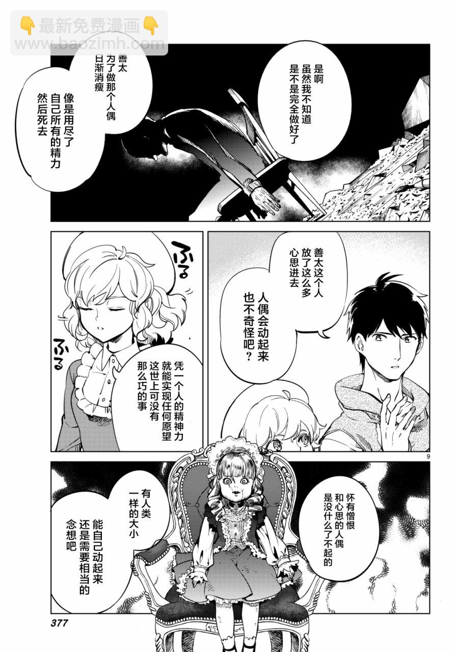 🍚虛構推理 第18话 电击的匹诺曹，或者向星星许愿（后篇） 第9页