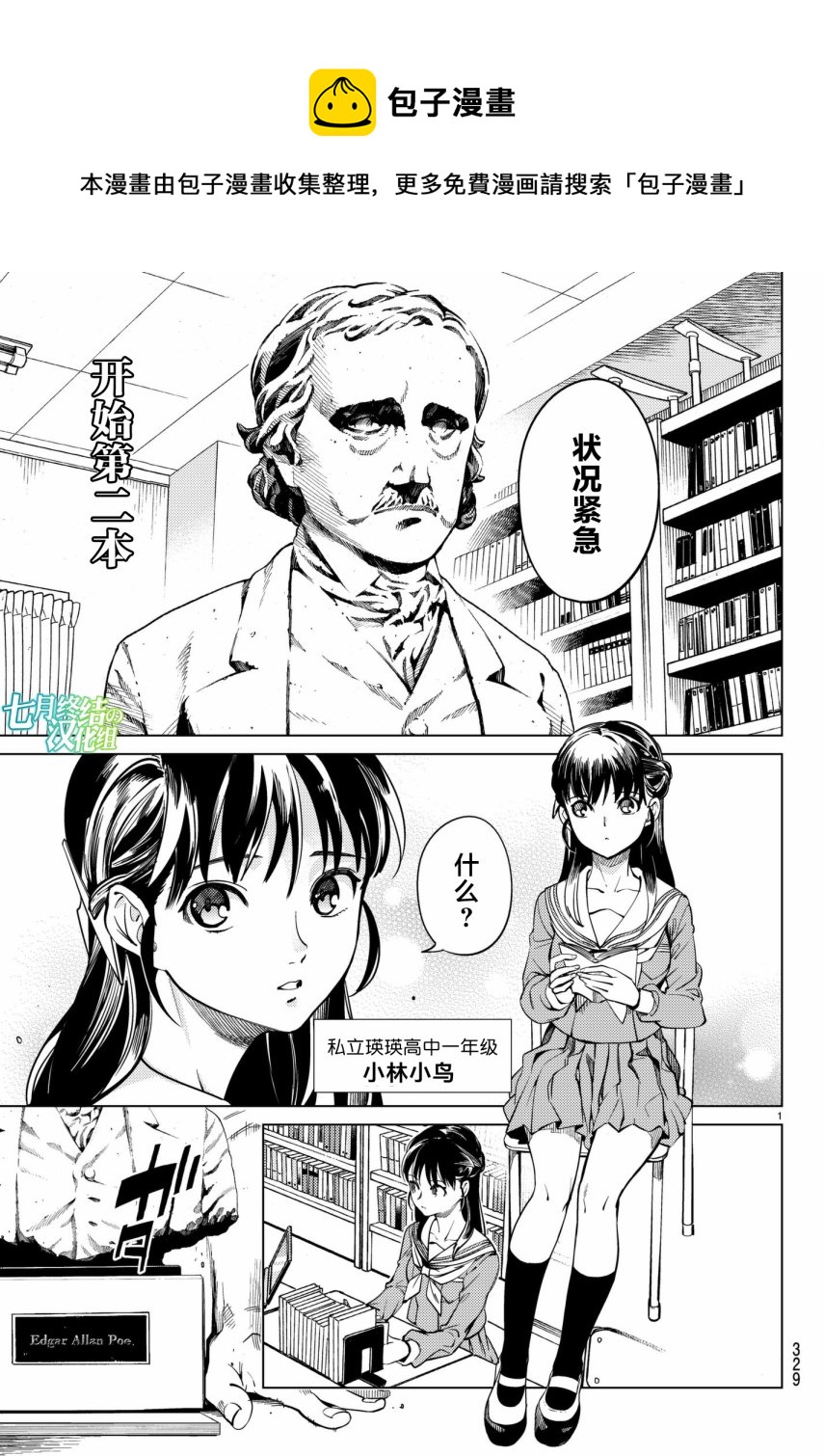 🍚虛構推理 第20话 巖永琴子曾是高中生 第1页