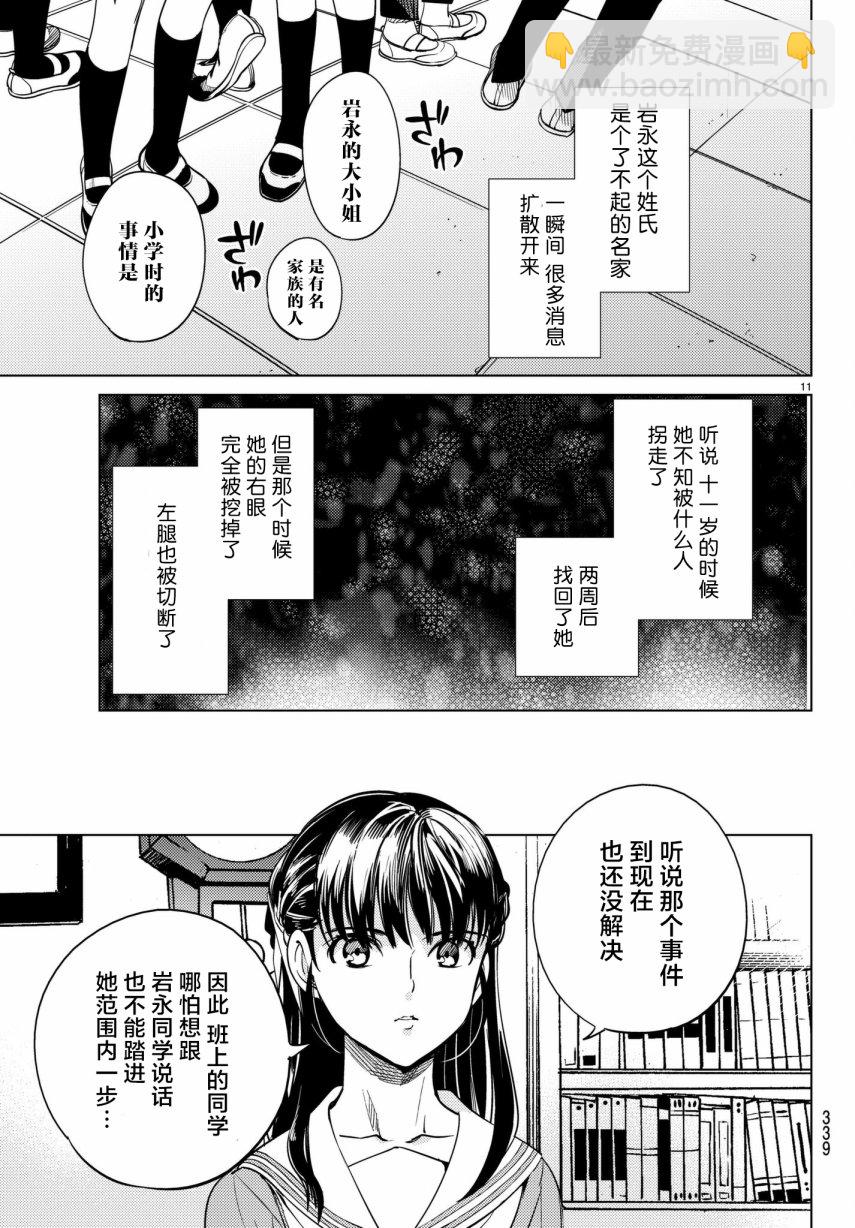 🍚虛構推理 第20话 巖永琴子曾是高中生 第11页