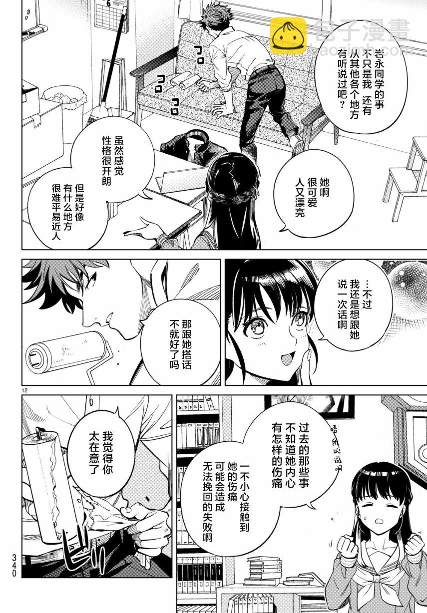 🍚虛構推理 第20话 巖永琴子曾是高中生 第12页