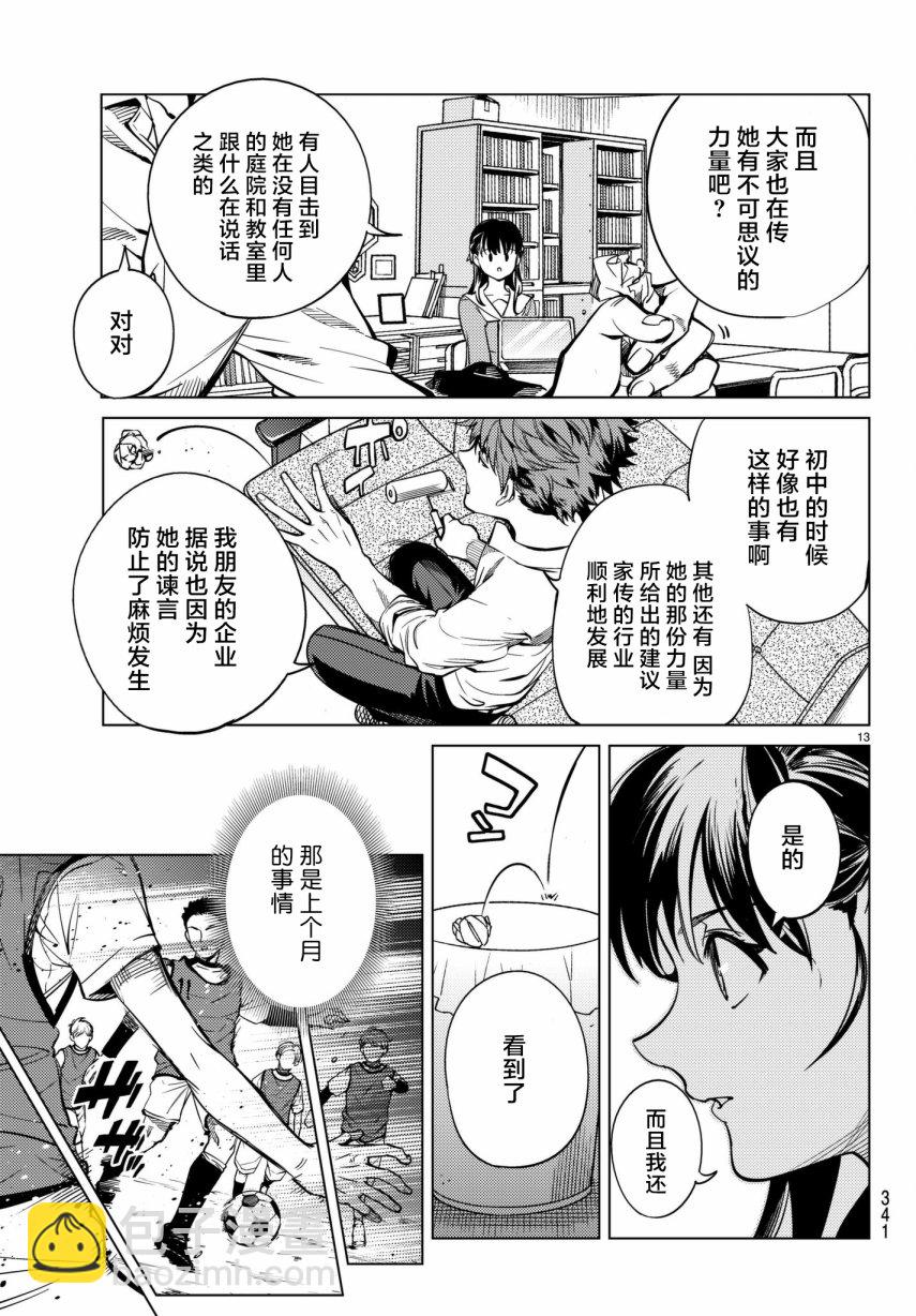 🍚虛構推理 第20话 巖永琴子曾是高中生 第13页