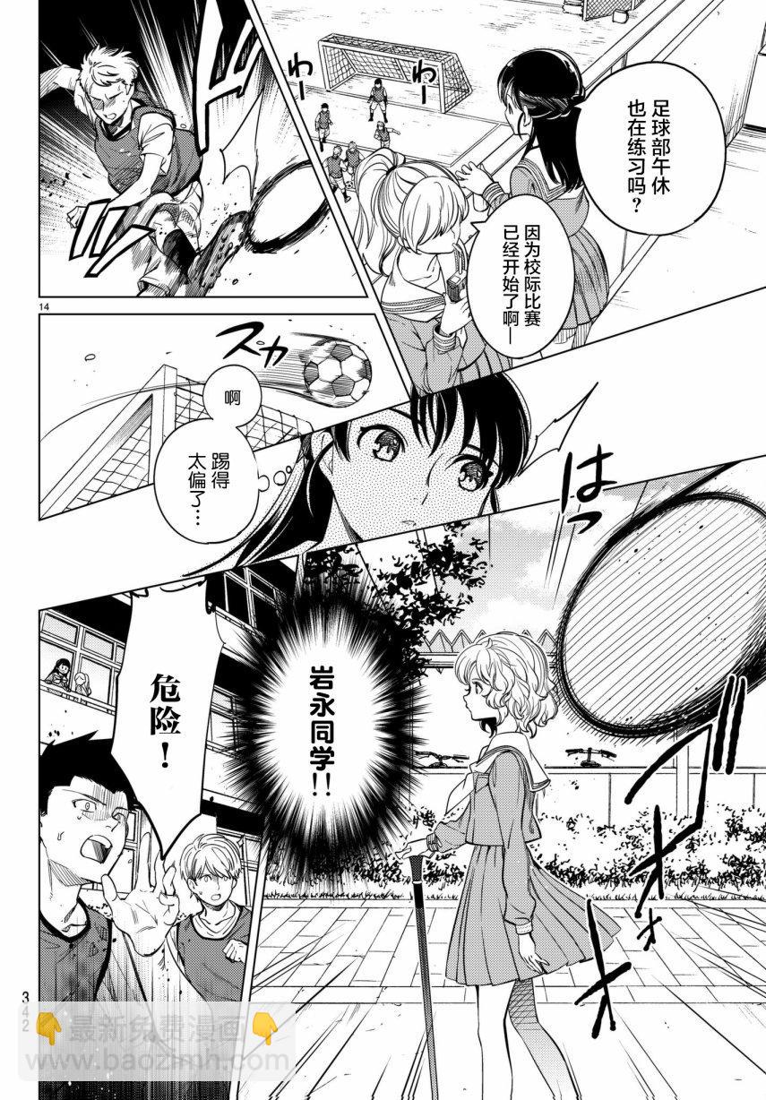 🍚虛構推理 第20话 巖永琴子曾是高中生 第14页
