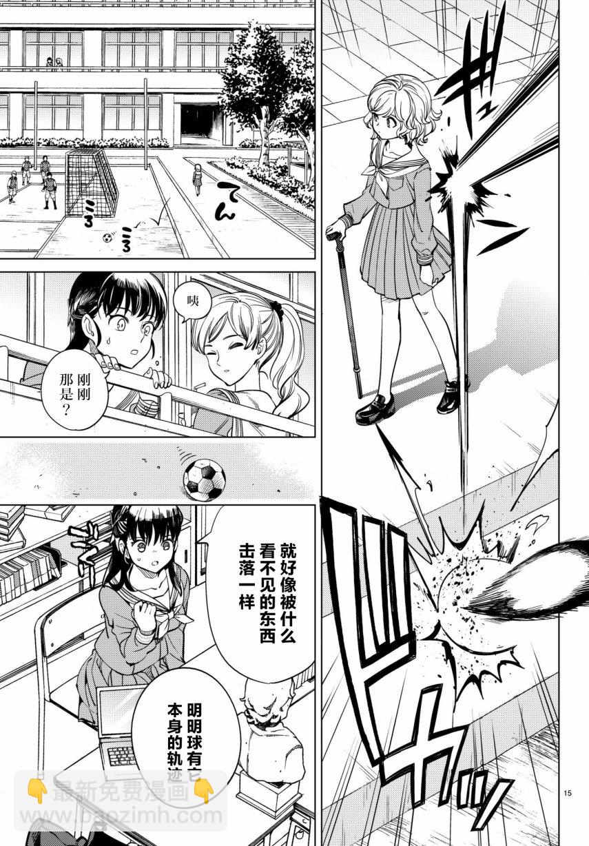 🍚虛構推理 第20话 巖永琴子曾是高中生 第15页