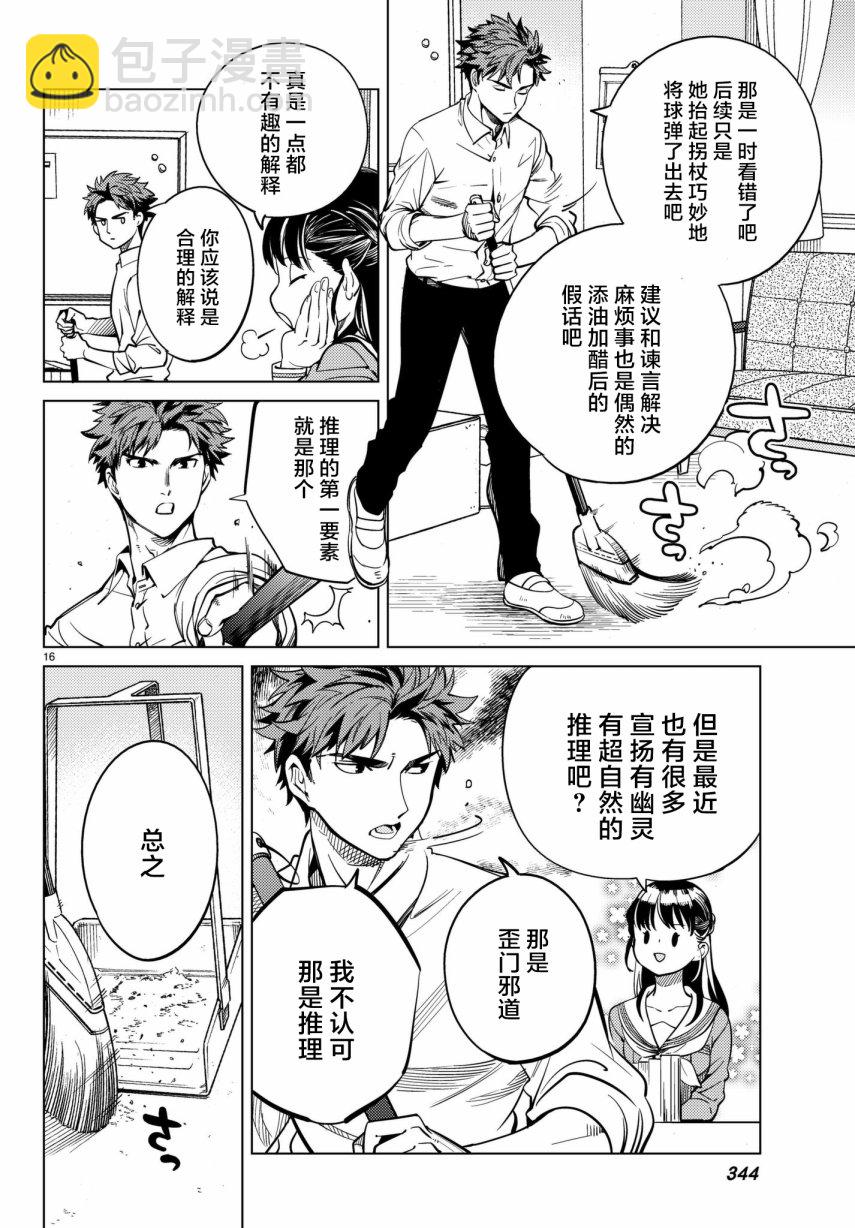 🍚虛構推理 第20话 巖永琴子曾是高中生 第16页