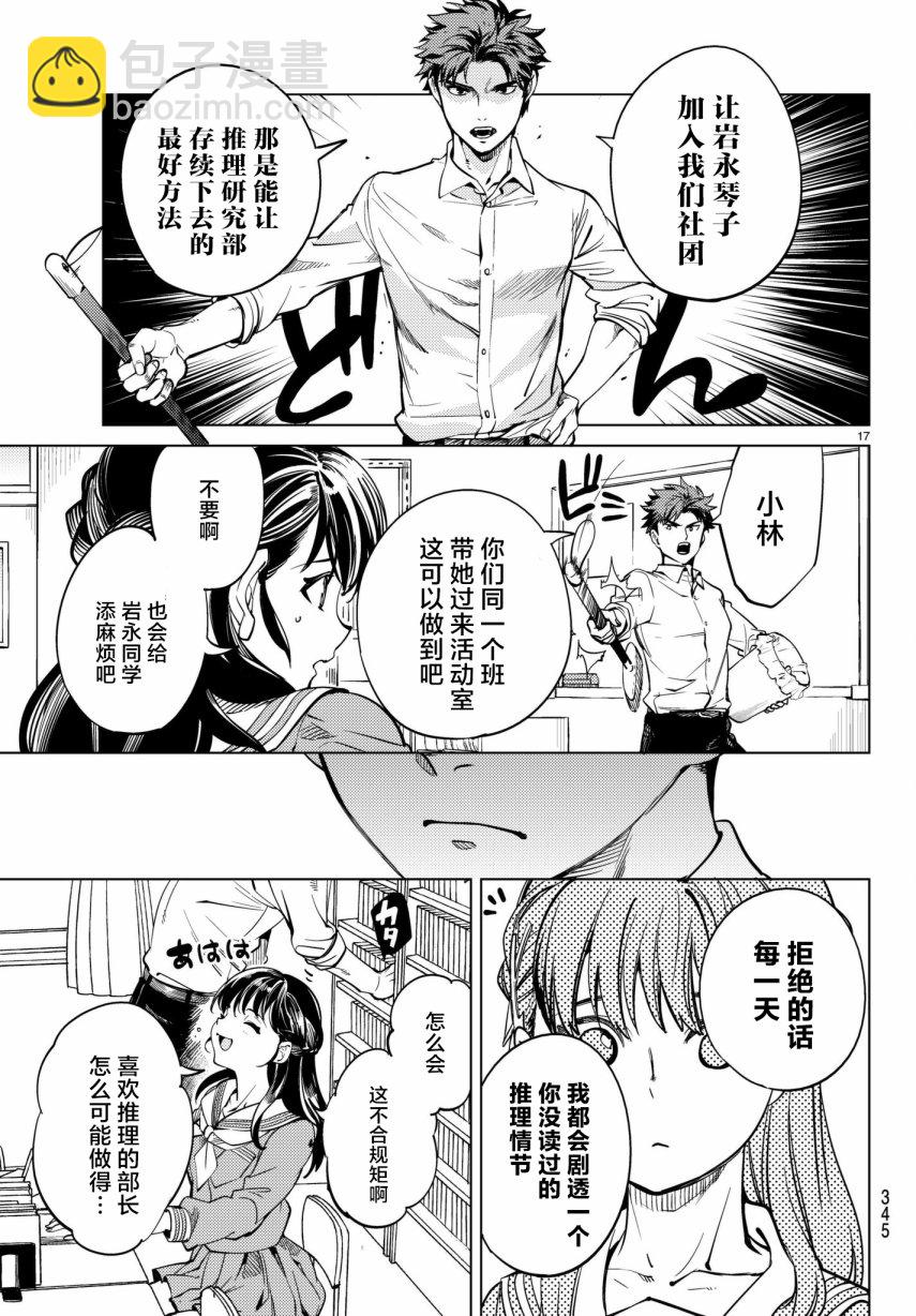 🍚虛構推理 第20话 巖永琴子曾是高中生 第17页