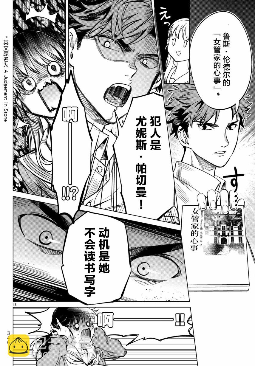 🍚虛構推理 第20话 巖永琴子曾是高中生 第18页