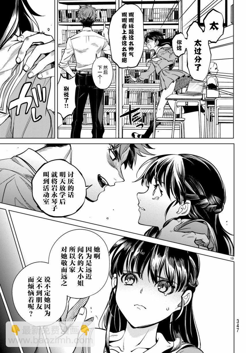 🍚虛構推理 第20话 巖永琴子曾是高中生 第19页