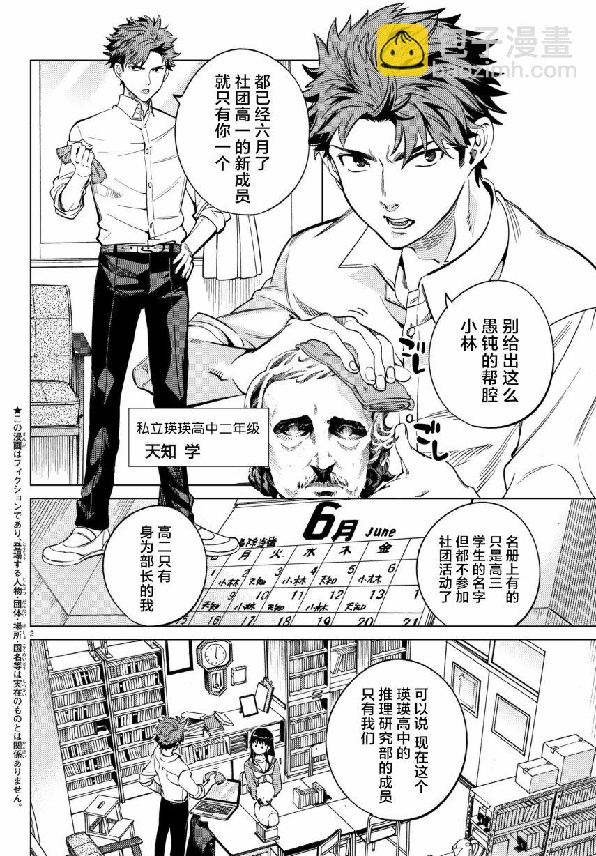 🍚虛構推理 第20话 巖永琴子曾是高中生 第2页
