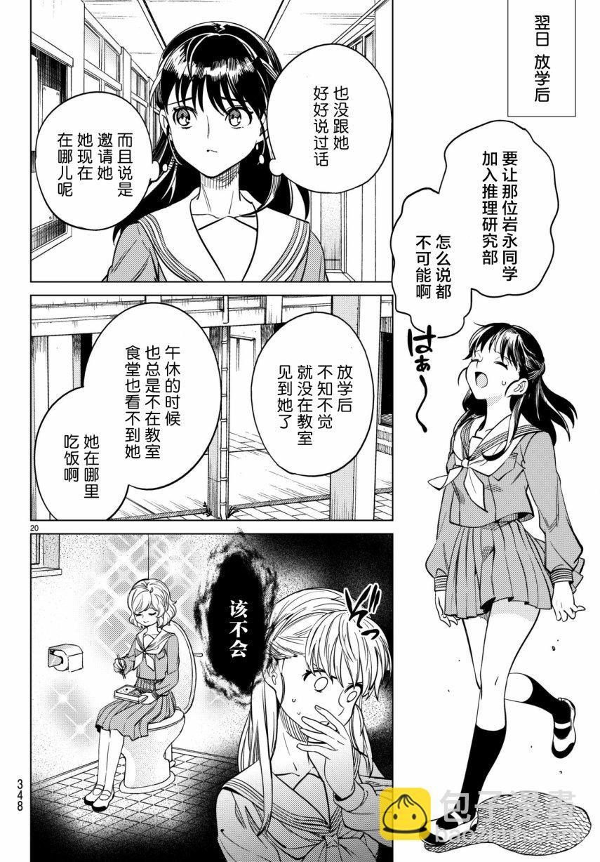 🍚虛構推理 第20话 巖永琴子曾是高中生 第20页