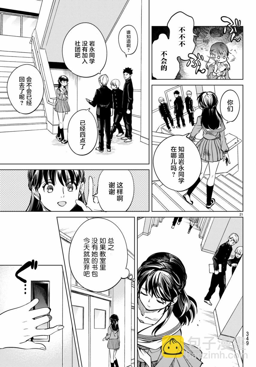 🍚虛構推理 第20话 巖永琴子曾是高中生 第21页